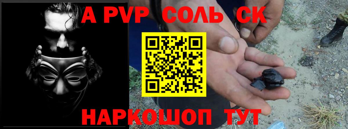 А ПВП Соль Рассказово
