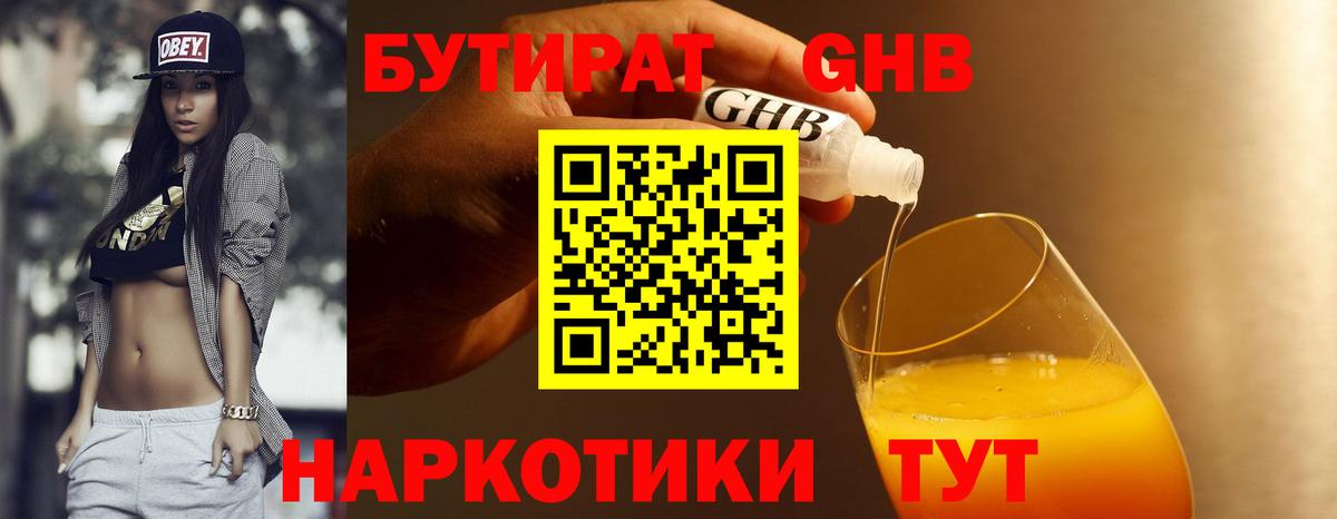 БУТИРАТ Butirat  Вход с VPN  Рассказово 