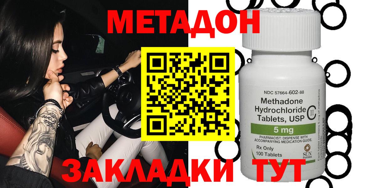 МЕТАДОН кристалл Рассказово