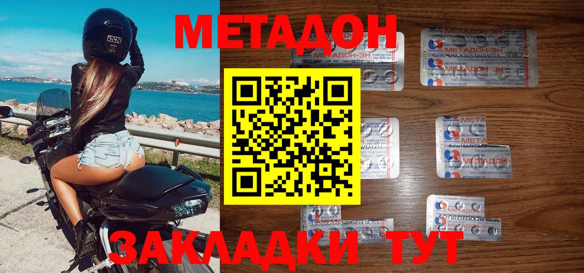 МЕТАДОН methadone  Вход с VPN  Рассказово 