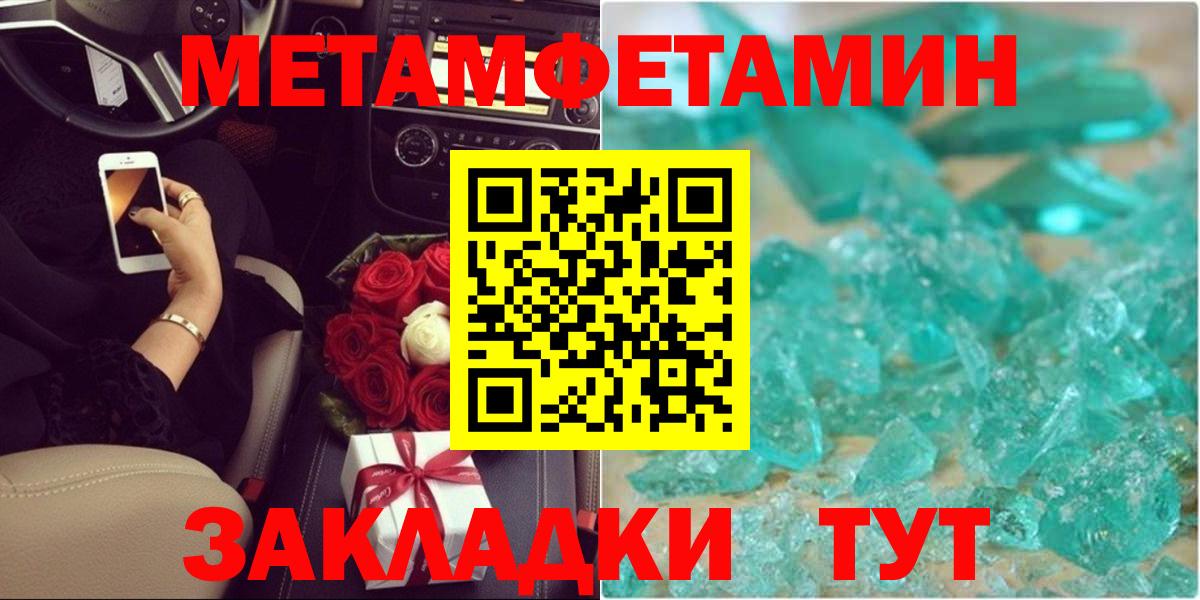 МЕТАМФЕТАМИН кристалл Рассказово
